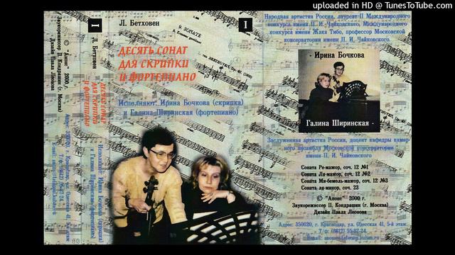 Irina Bochkova plays Beethoven Violin Sonata No.4 смотреть онлайн