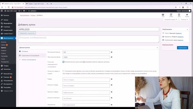 Урок№11 Купоны Woocommerce 4. Как создавать и как с ними работать. смотреть онлайн
