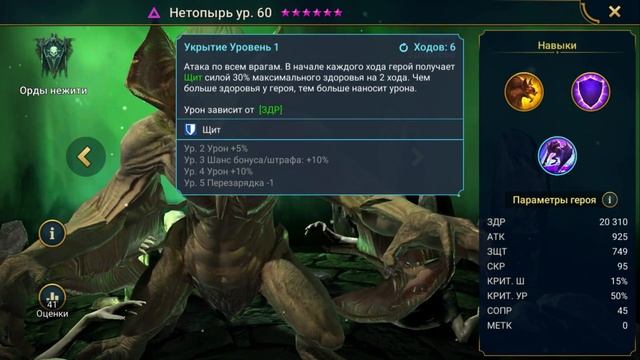 ★Raid:shadow Legends★ Нетопырь - гайд (Ссылка на таланты в описании под видео)