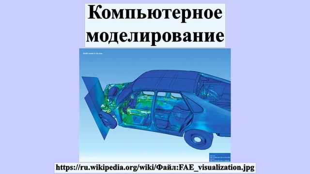 Компьютерное моделирование смотреть онлайн