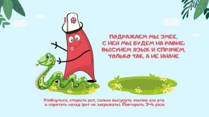 Артикуляционная гимнастика. Сказка о весёлом язычке, который ходил в зоопарк.