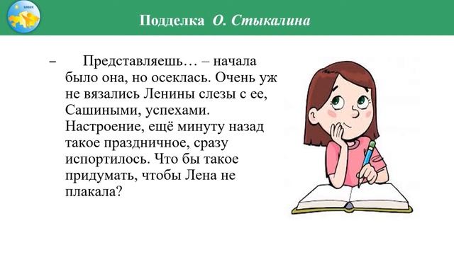 7 класс Урок самопознания 9 «ПОДАРОК УЧИТЕЛЯ» смотреть онлайн
