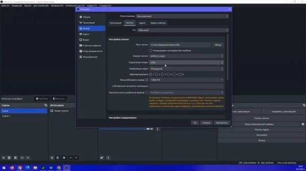 Как улучшить качество записи в OBS Studio