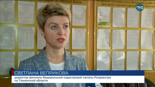 Информация о недвижимости - ТСН 5.09.2019 смотреть онлайн
