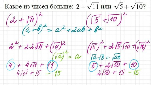 #Математика ОГЭ. №4. Какое из чисел больше? Сравнение выражений, содержащих корни смотреть онлайн