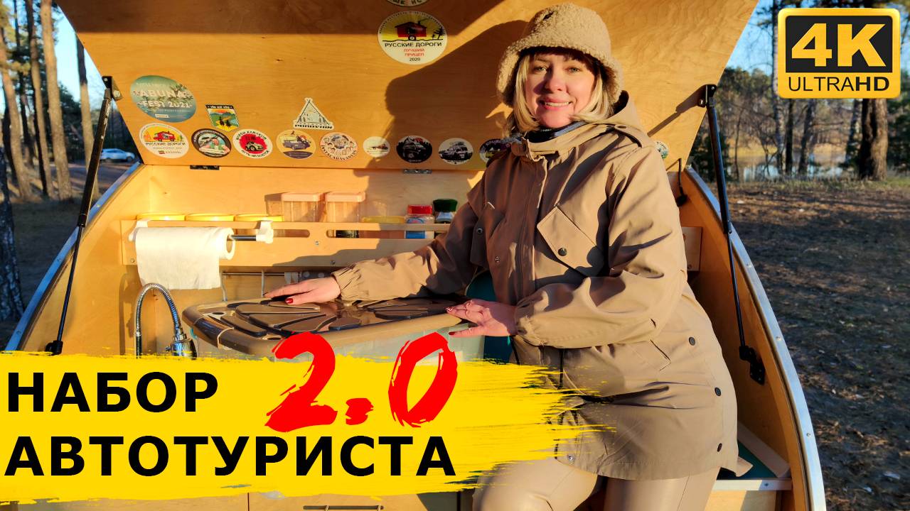 ТОП вещей для кемпинга с трейлером: наши новинки для нового сезона смотреть онлайн