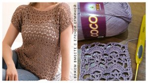 Вяжется просто и быстро! Стильная, красивая летняя кофточка крючком с цельновязанными рукавами