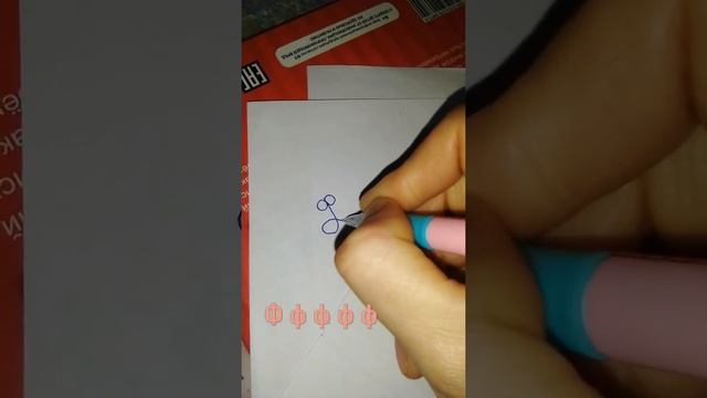 Пишем буквы. Буква Ф ф. Красивые буквы для открыток, плакатов. смотреть онлайн