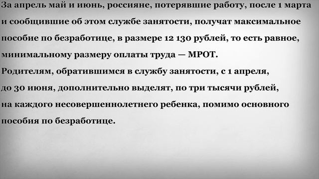 Новое Пособие по Безработице 12 130 рублей смотреть онлайн