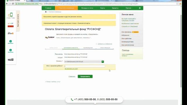 Как сделать пожертвование в Русфонд. Помощь детям смотреть онлайн