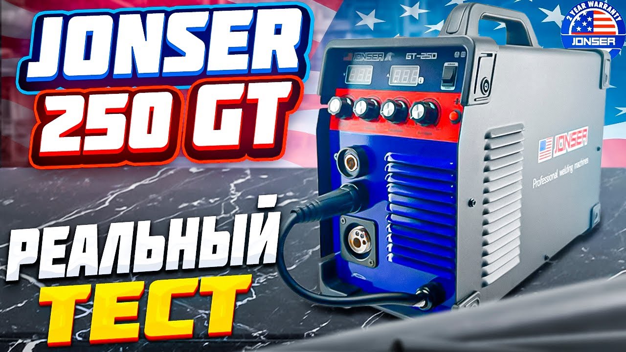Реальный тест!!! Сварочный инверторный полуавтомат Jonser GT250