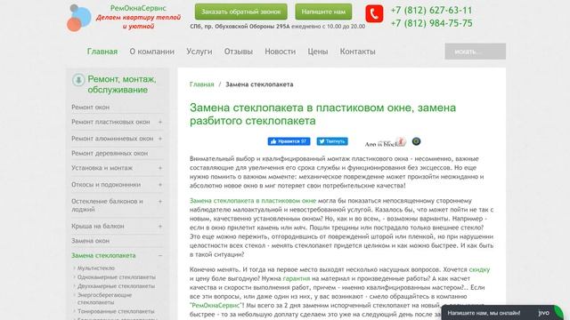 Ремонт пластиковых окон в Санкт-Петербурге и Ленинградской области смотреть онлайн