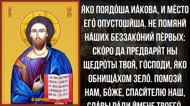 ПРОЧТИ СЕЙЧАС, ЭТА МОЛИТВА ТВОРИТ ЧУДЕСА. Сильные молитвы на день. Иисусова молитва – псалом 78 смотреть онлайн