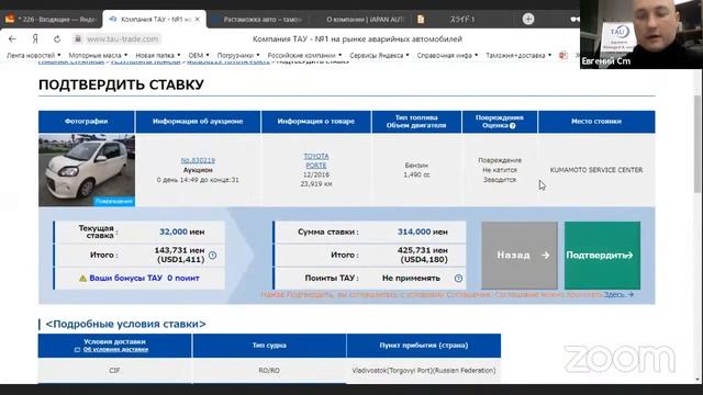 Японский автоаукцион ТАУ