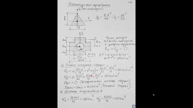 Сопромат 1 практика 1 часть 07 10 20 X264