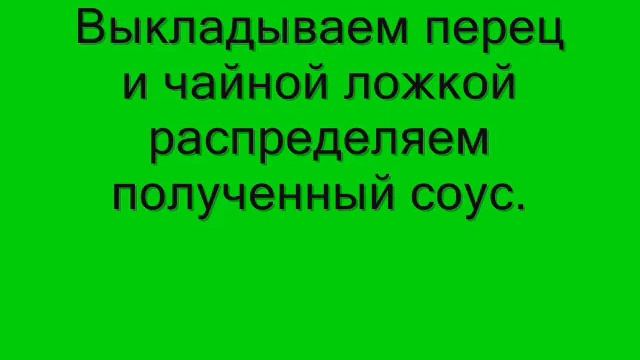 Вкусненная закусочка из замороженного болгарского перца смотреть онлайн