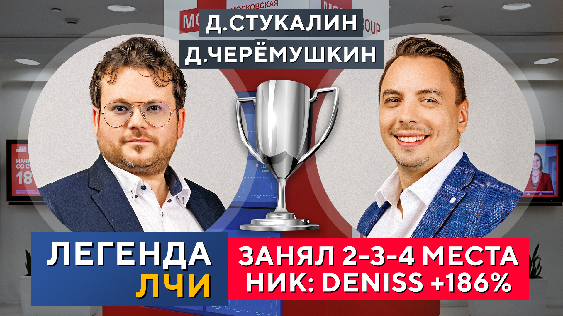 План на 2024 призёра ЛЧИ: трейдинг, инвестиции, криптовалюта. Полезные советы! Черёмушкин и Стукалин смотреть онлайн