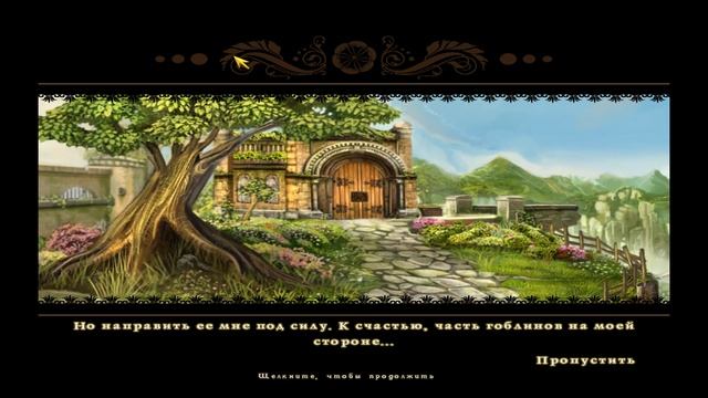 Пробуждение. Заколдованный замок Прохождение часть 2 смотреть онлайн