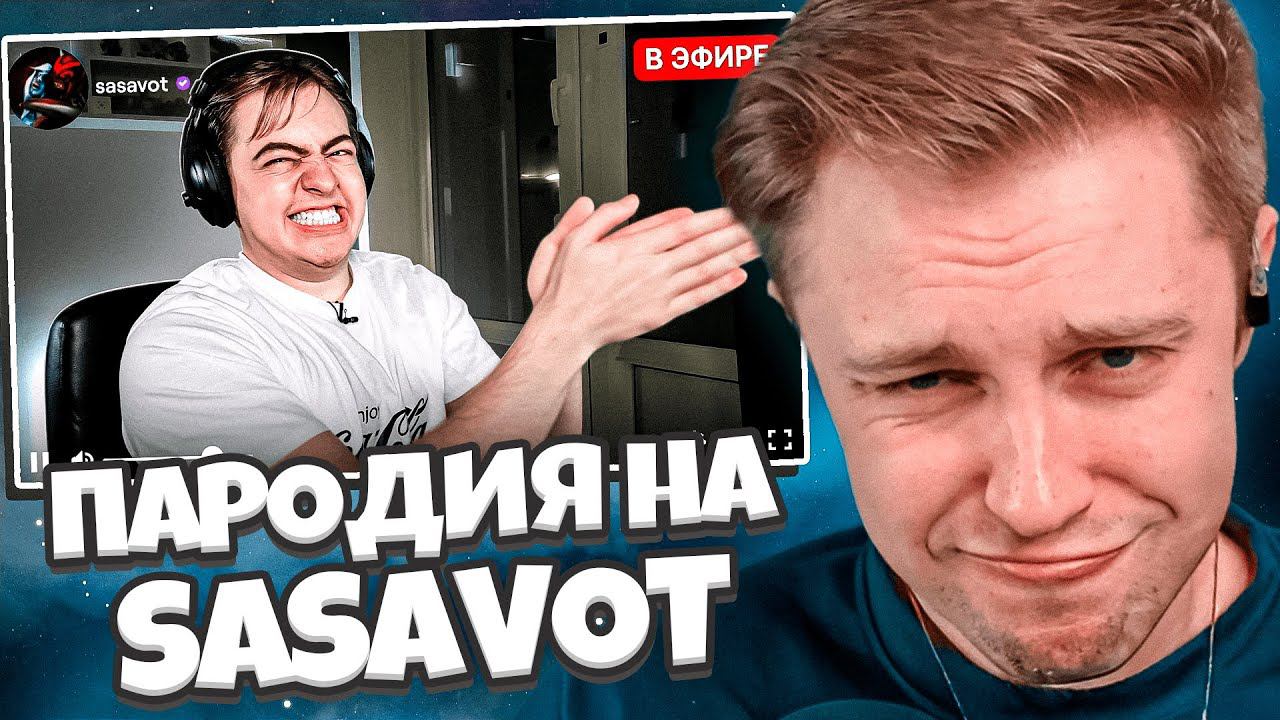 СТИНТ СМОТРИТ: ПАРОДИЯ на ГЛЕБА SASAVOT (глеб сасавот) // CHENSKY смотреть онлайн