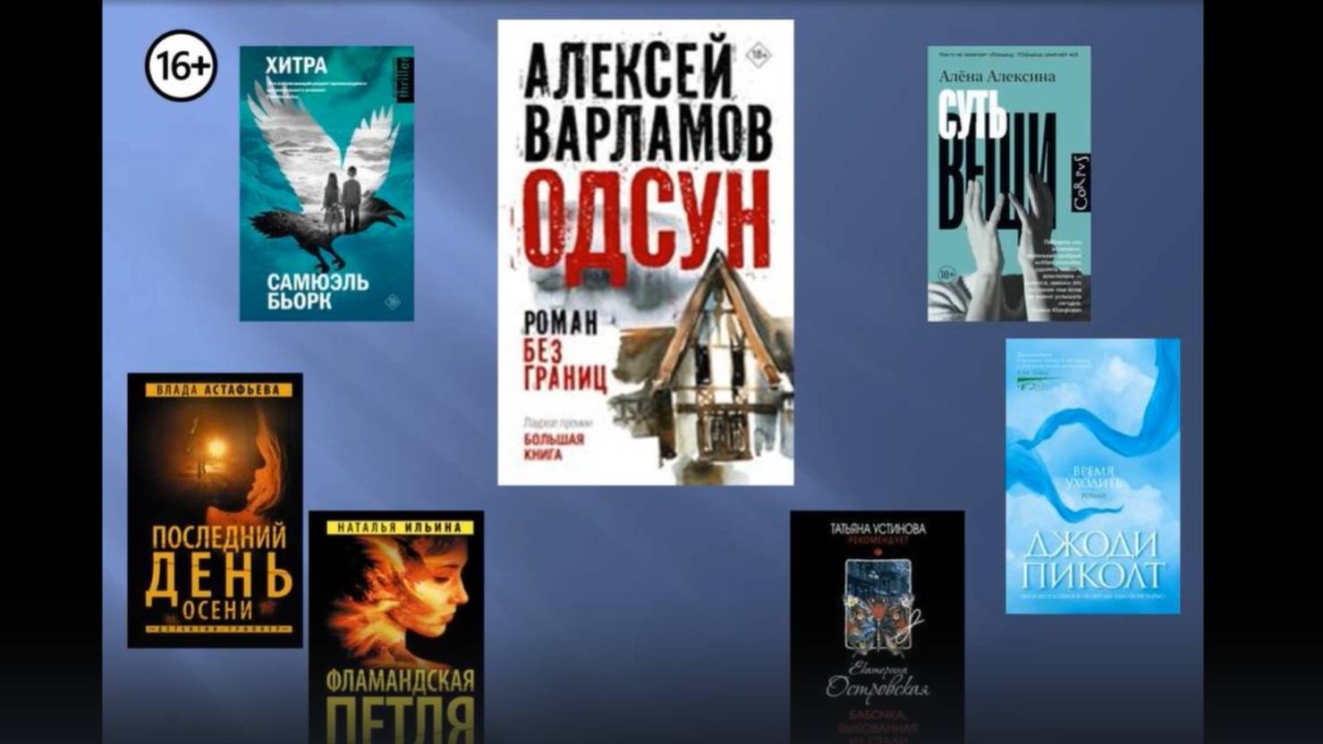 Обзор книжных новинок. Выпуск 68 смотреть онлайн