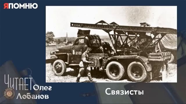Андреев Лев Васильевич. Часть 3. Проект "Я помню" Артема Драбкина. Связисты. смотреть онлайн