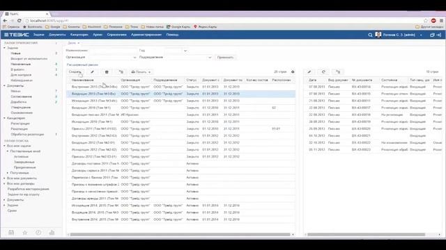 Обработка входящего документа в СЭД ТЕЗИС NEW смотреть онлайн