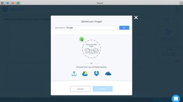 Ұстазға керемет құрал: NEARPOD - интербелсенді презентацияларды жасау!