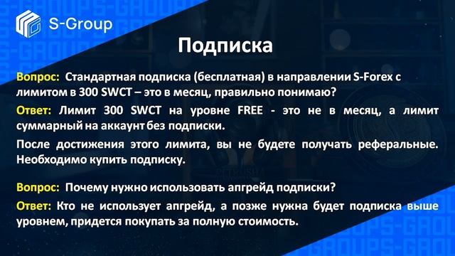 S-GROUP Вопросы и ответы. Безопасность, Подписка, S-Forex, S-Trade, Доступ в аккаунт, Верификация смотреть онлайн