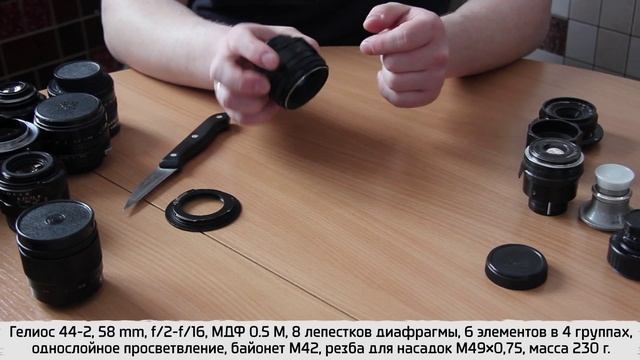 Мануальные объективы #0 - Гелиос 44-2 смотреть онлайн
