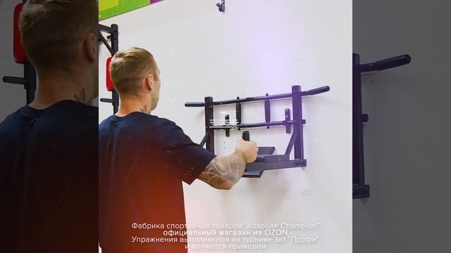 Турники 3в1 Absolute Champion на OZON смотреть онлайн