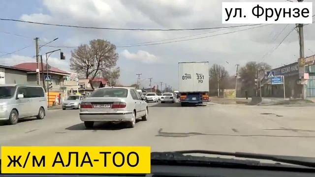СОКУЛУК - БИШКЕК | SOKULUK - BISHKEK
