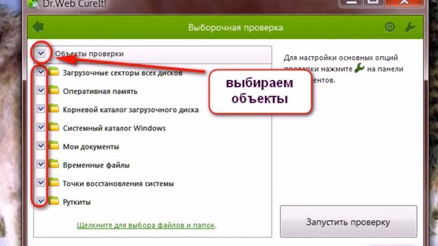 Сканирование компьютера утилитой Dr.Web CureIt! на угрозы и вирусы. смотреть онлайн