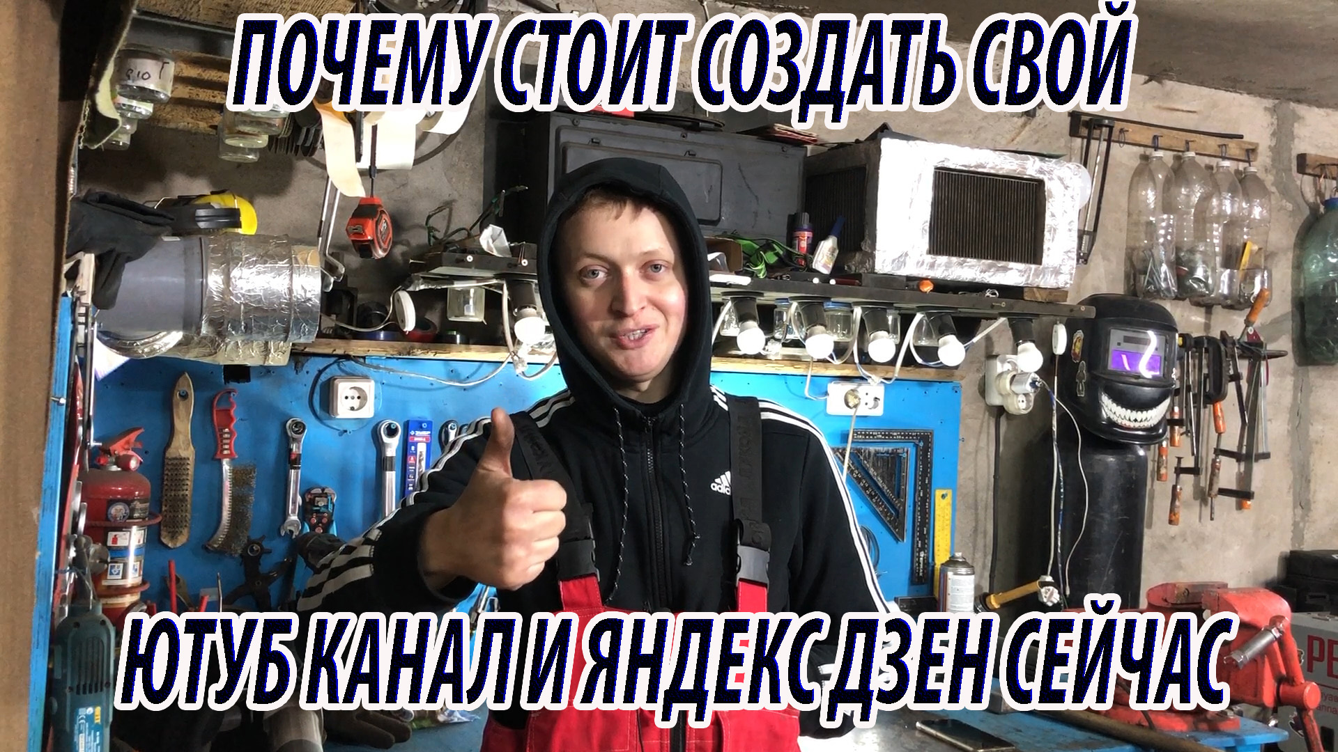 ПОЧЕМУ СТОИТ СОЗДАТЬ СВОЙ ЯНДЕКС ДЗЕН СЕЙЧАС ? САМОДЕЛЬЩИКАМ, САМОДЕЛЬНОЙ МИНИ ТЕХНИКИ смотреть онлайн