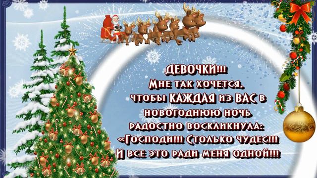 ДЕВОЧКИ С НОВЫМ ГОДОМ #ЖЕНСКОЕ НОВОГОДНЕЕ СЧАСТЬЕ 2020 смотреть онлайн