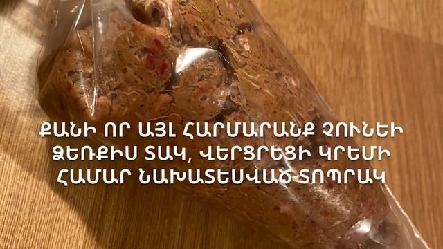 Մսի սուջուխ ինչպես պատրաստել Armenian sujukh суджух Армянский рецепт домашний вкусный суджух сучух смотреть онлайн