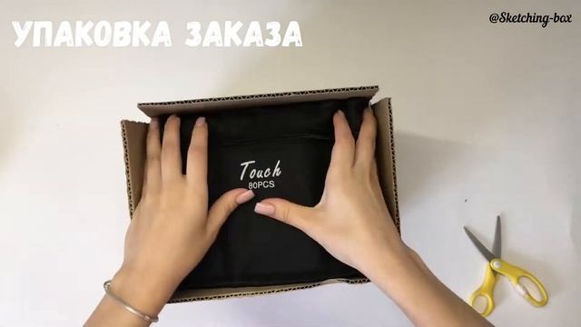 Упаковка заказа Sketching-Box.ru смотреть онлайн