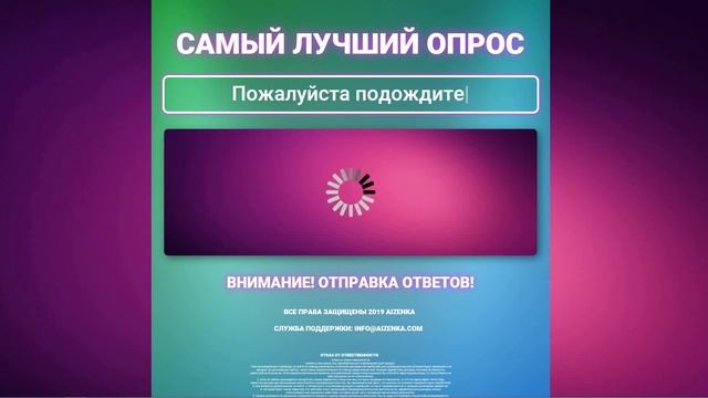 Самый Лучший Опрос Получите от 35 000 через 5 минут на опросе! Лохотрон Обман и Развод Честный отзы