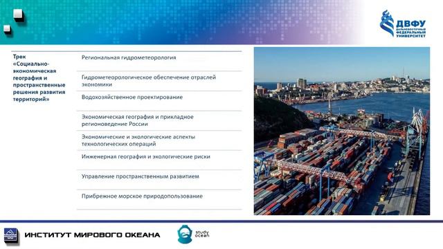 День открытых дверей Института Мирового океана ДВФУ – 2022 смотреть онлайн