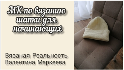 Подробное видео по вязанию шапки спицами смотреть онлайн