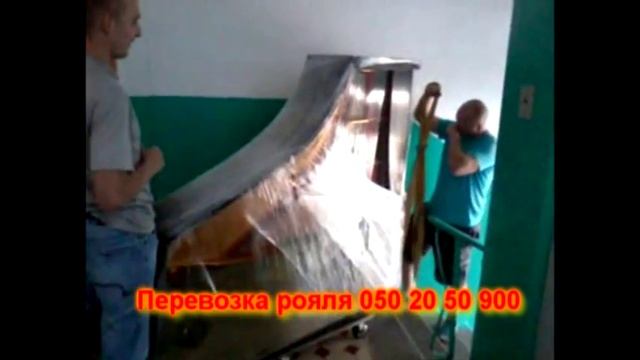 Перевозка рояля и пианино спуск рояля смотреть онлайн