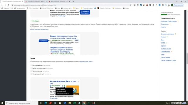 FAVICON (Фавикон) Яндекс Вебмастер смотреть онлайн