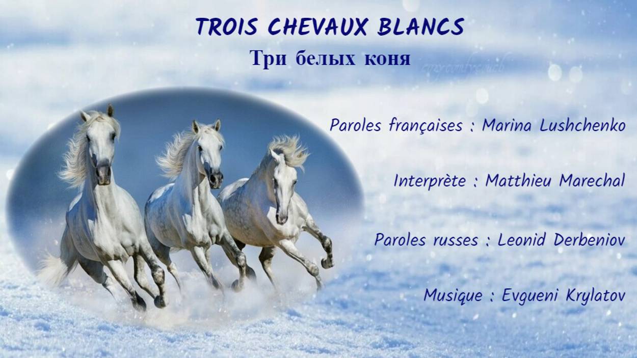 TROIS CHEVAUX BLANCS (chanson russe en français) - ТРИ БЕЛЫХ КОНЯ (на французском) смотреть онлайн