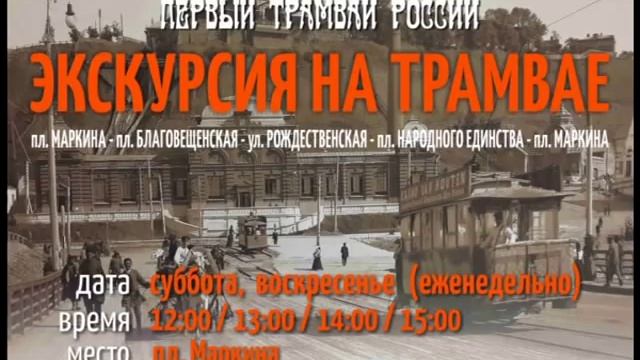 Экскурсия на трамвае смотреть онлайн