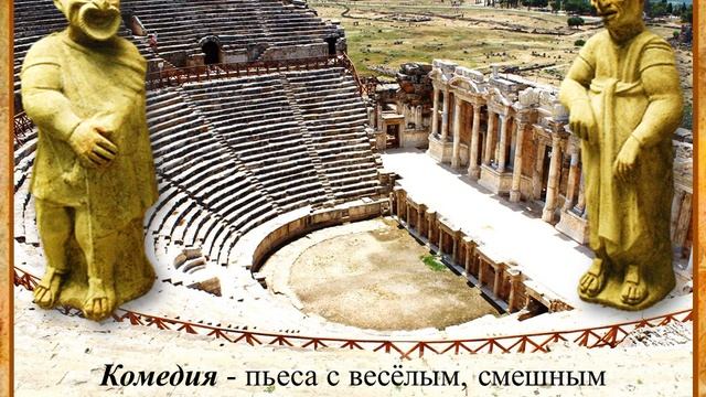 Древнегреческий театр и олимпийские игры смотреть онлайн