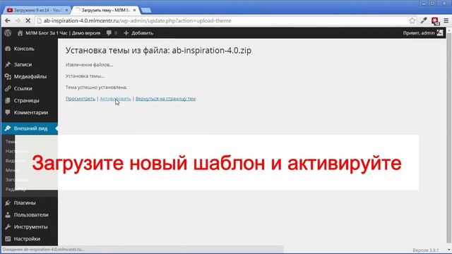 Как за 4 минуты обновить шаблон AB-Inspiration сохранив настройки смотреть онлайн