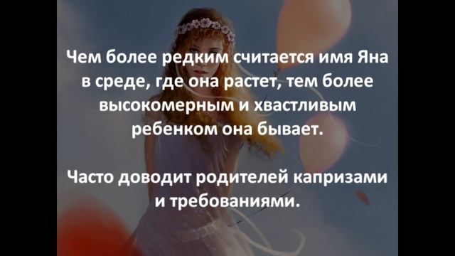 Тайна имени. Яна, Янина смотреть онлайн