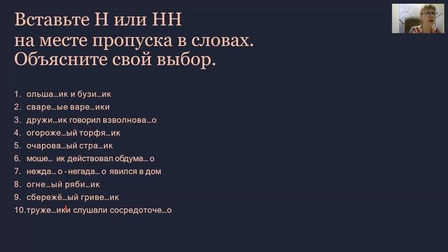 Задание 15 ЕГЭ Русский язык. Н или НН? смотреть онлайн