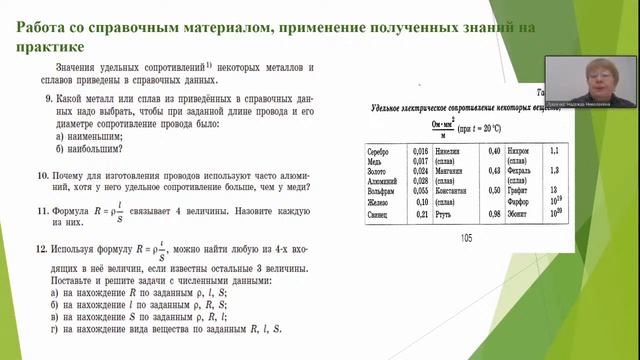 Разработка и внедрение системы мотивации в современных условиях при обучении на уроках физики смотреть онлайн