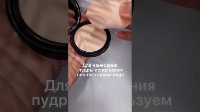 МНОГОФУНКЦИОНАЛЬНЫЙ СПОНЖ ДЛЯ МАКИЯЖА | СУХОЙ СПОСОБ НАНЕСЕНИЯ смотреть онлайн