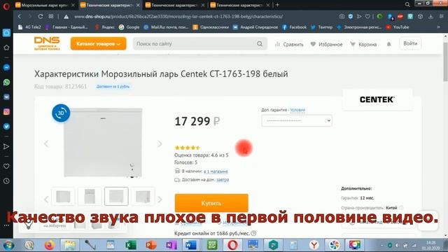 Как я выбирал и по каким данным Centek CT-1763-198 /Часть 1/ морозильный ларь смотреть онлайн